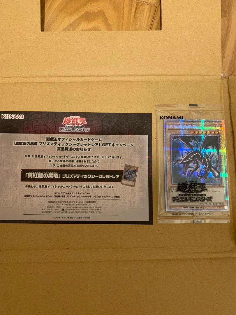 遊戯王　レッドアイズブラックドラゴン　プリズマ