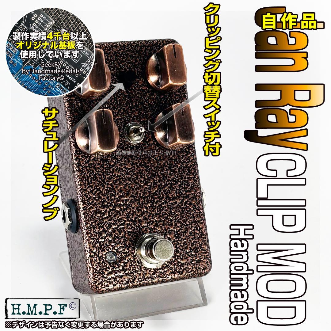 【RayDrive】自作Jan Ray Clip Mod/R金/9〜18V対応