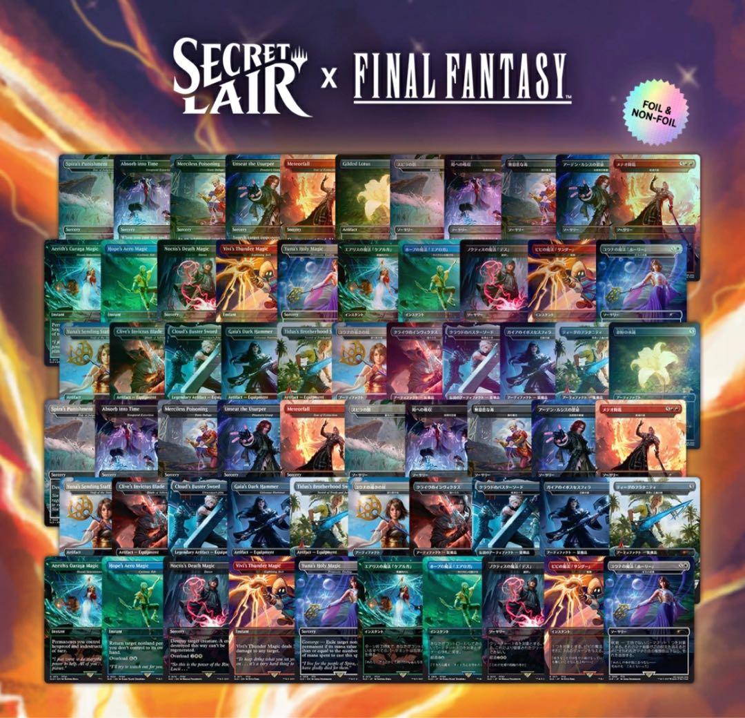 マジック：ザ・ギャザリング SecretLair FINAL FANTASY Complete Bundle