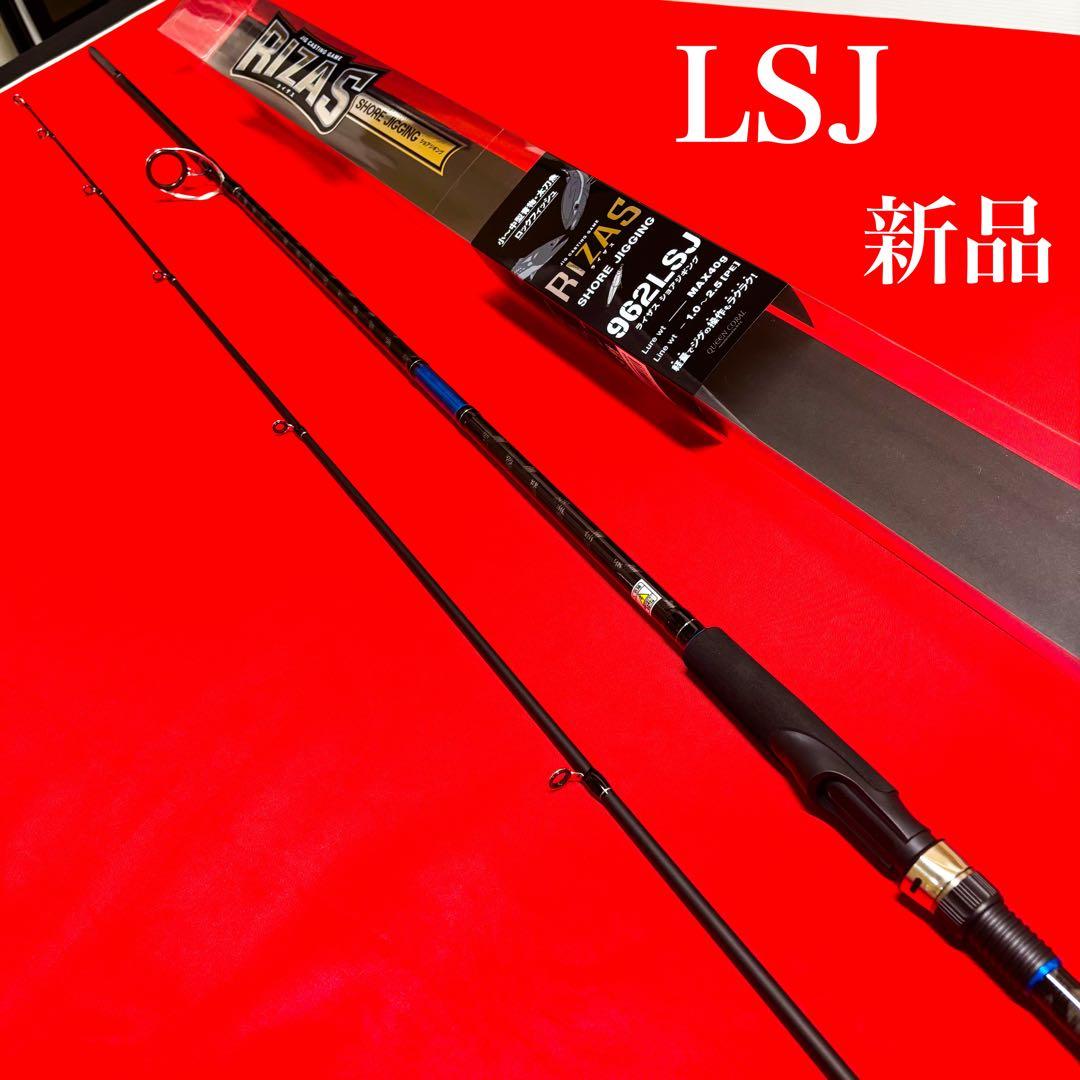 新品　ライトショアジギング　ロッド　RIZAS LSJ