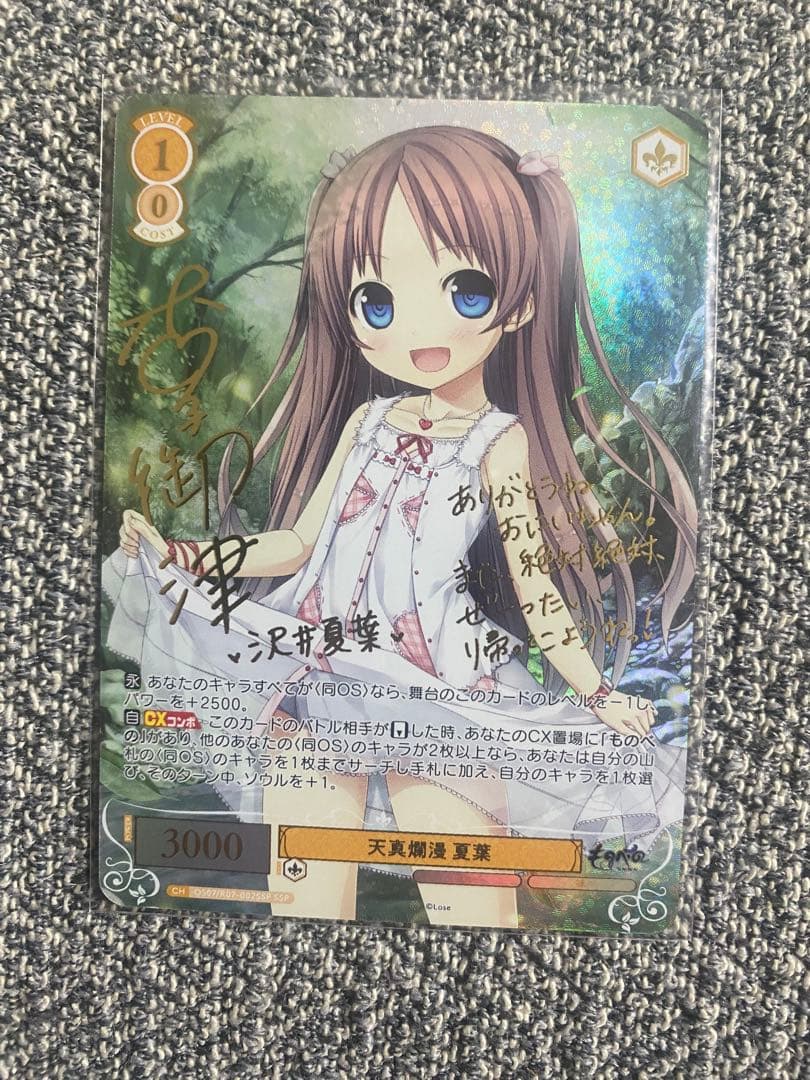 天真爛漫　夏葉　SSP
