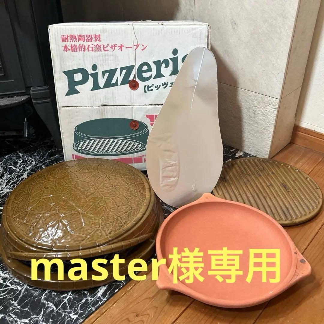 耐熱陶器製本格的石窯ピザオーブン　ピッツェリア　HAKUHO