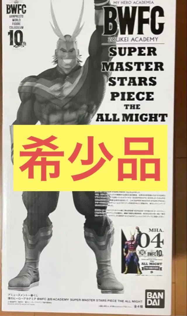 smsp オールマイト　D賞