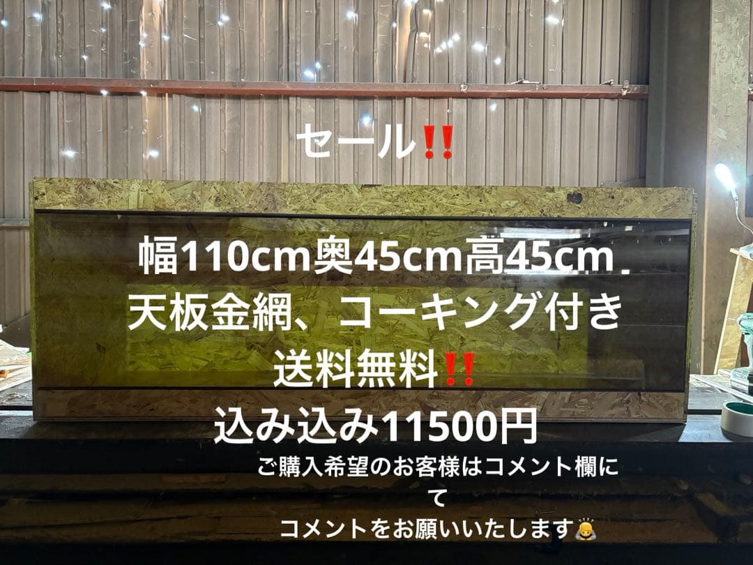 爬虫類ケージ　110×45×45 セール　爬虫類　ケージ　飼育　ペット