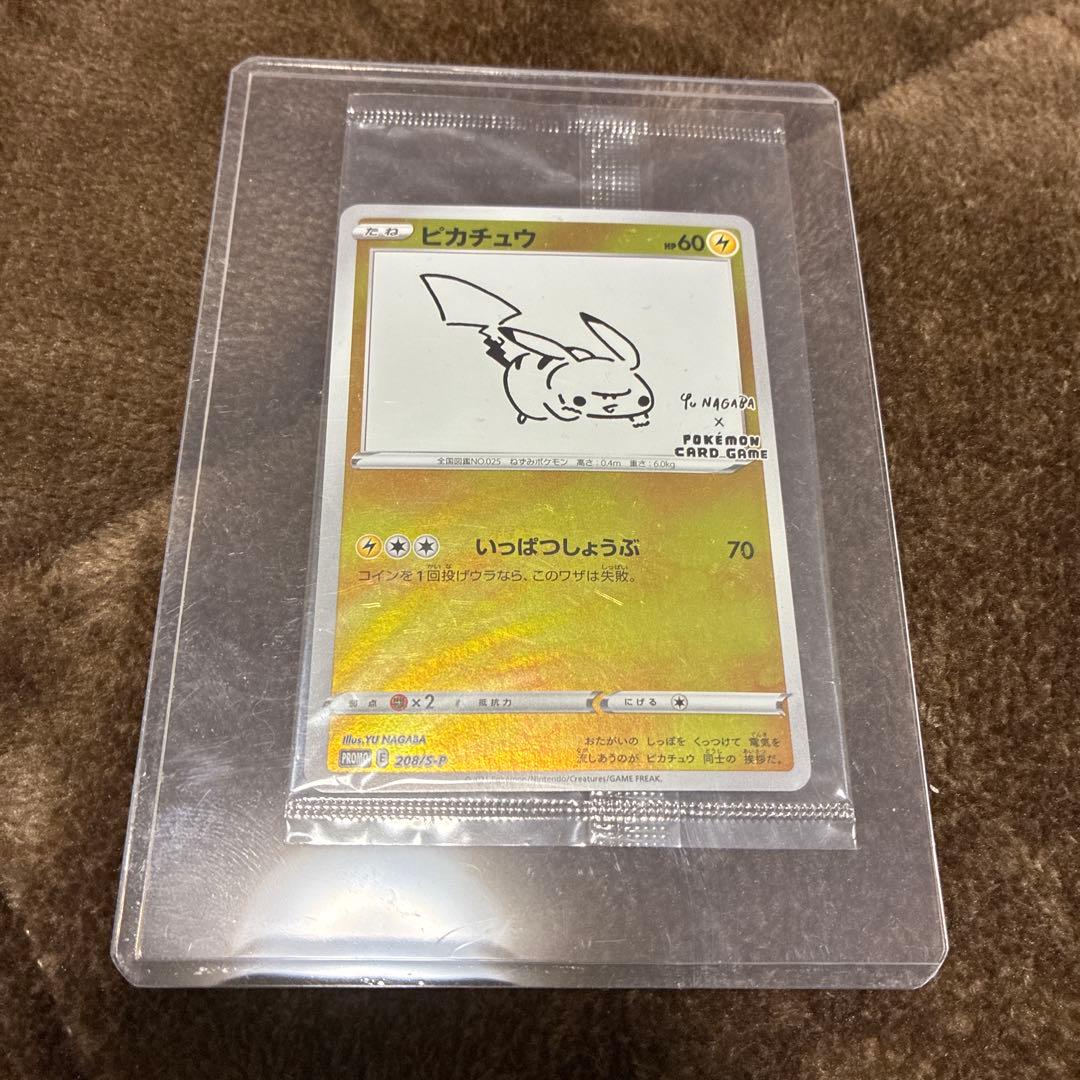 ポケモンカード　NAGABA ピカチュウ　プロモ　未開封品