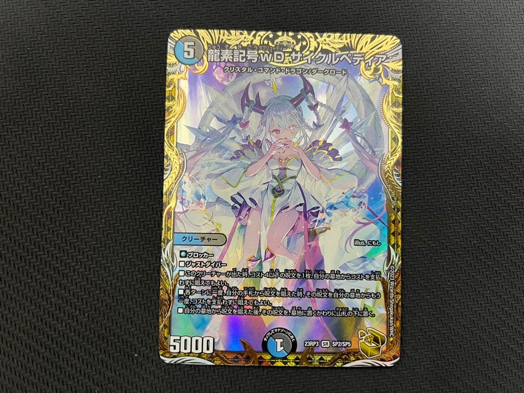 龍素記号ｗD サイクルペディア　金トレジャー