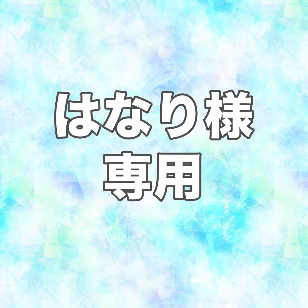 はなり