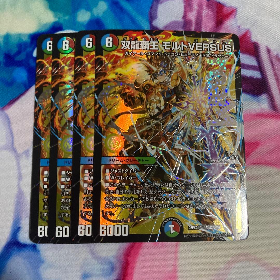 【匿名配送】双龍覇王モルトVERSUS 4枚