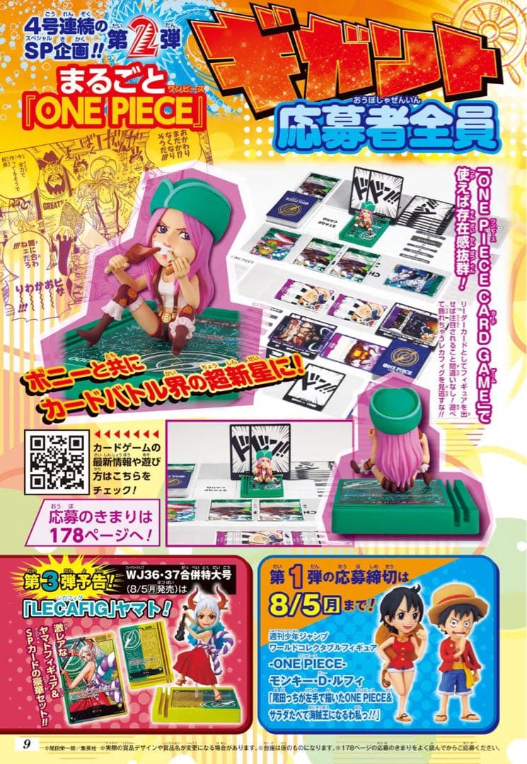 【未開封10個セット】ボニー レカフィグ ワンピース 応募者全員サービス