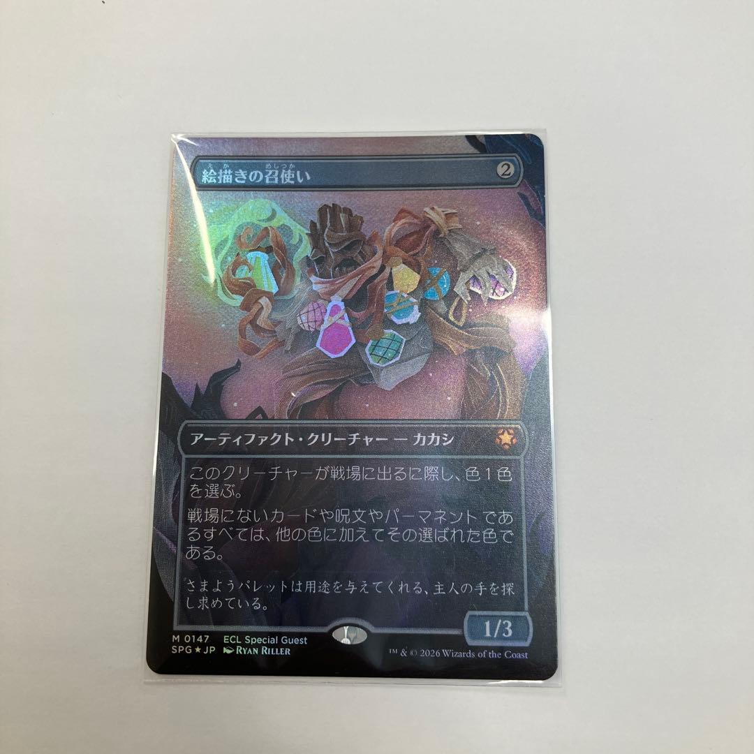 絵描きの召使い　ショーケース　foil