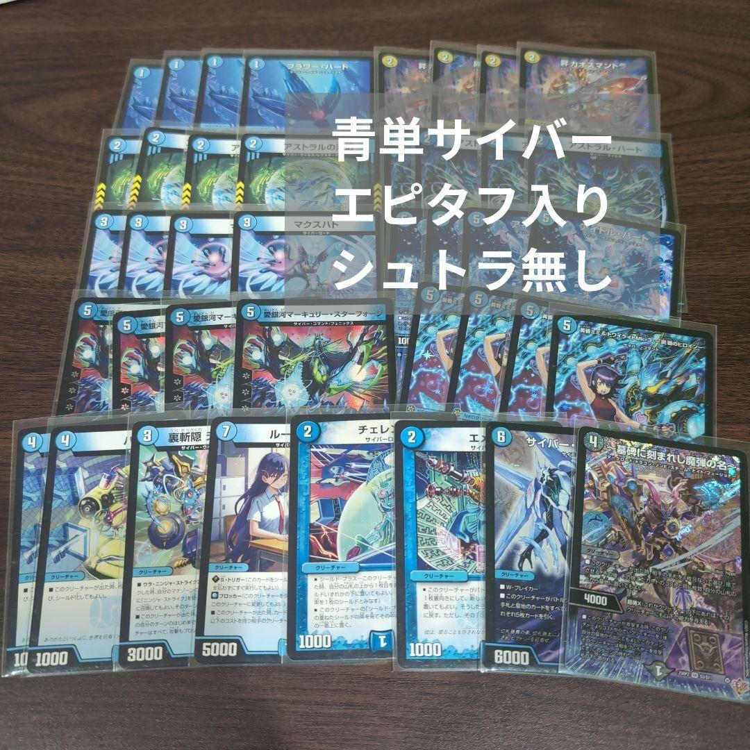 最安値　環境デッキ　青単サイバー　エピタフ入り　シュトラ無し