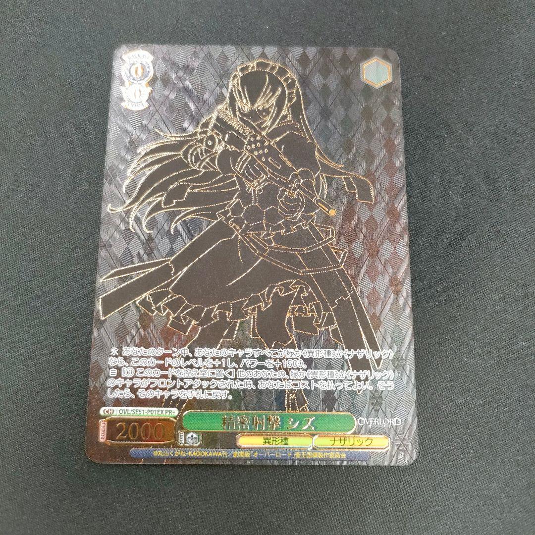 PR+　精密射撃 シズ