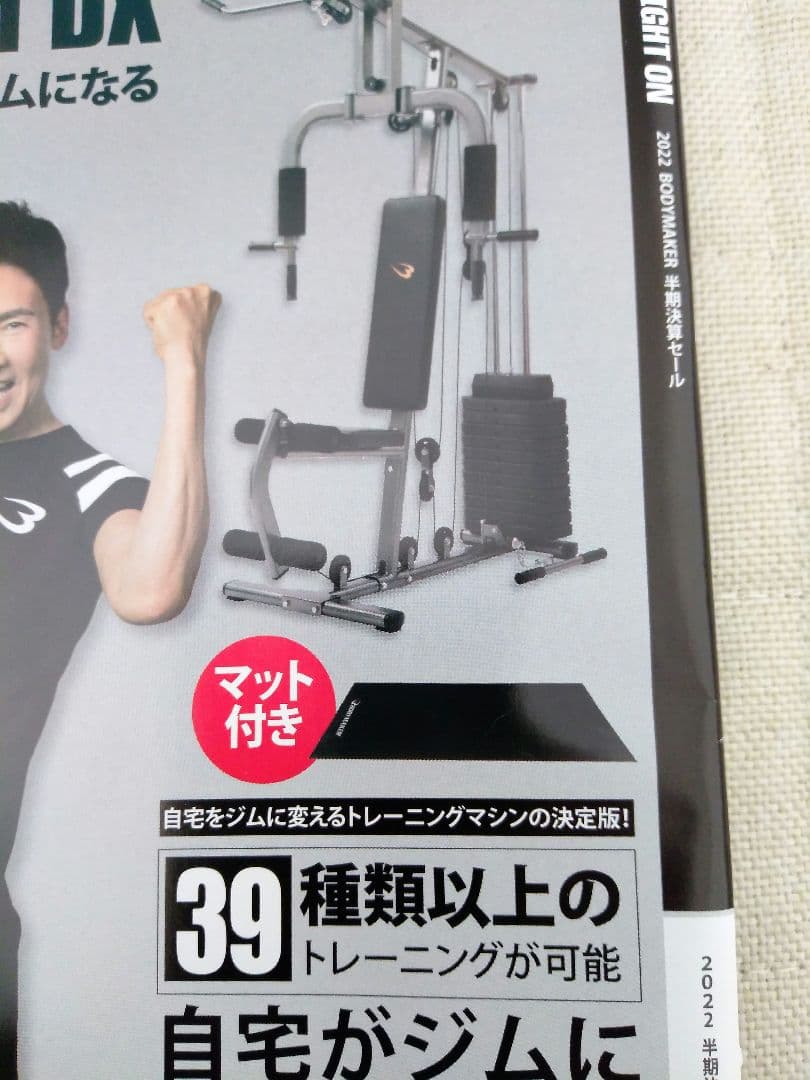 BODYMAKER gym［引取専用］