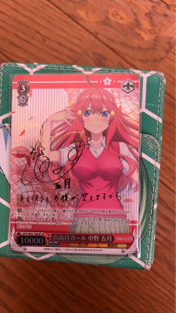 ヴァイス 五等分の花嫁 真面目ガール 中野 五月SP サイン