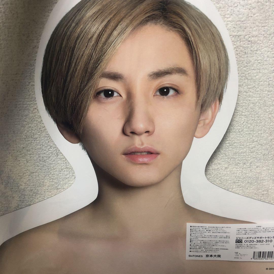 京本大我エロハン