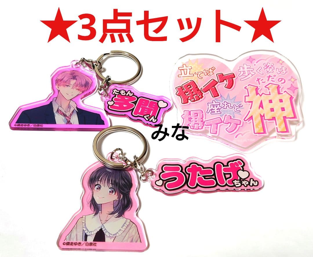 多聞くん今どっち 名言アクリルバッジ アクリルキーチャーム 多聞 うたげ