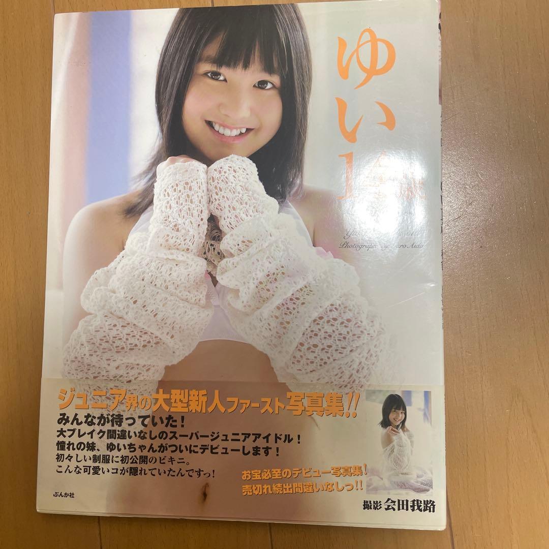 小池唯 ファースト写真集 ゆい