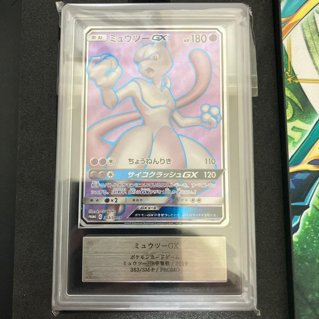 ミュウツーGX SR: 争奪戦プロモ　ポケモンカード　ARS10