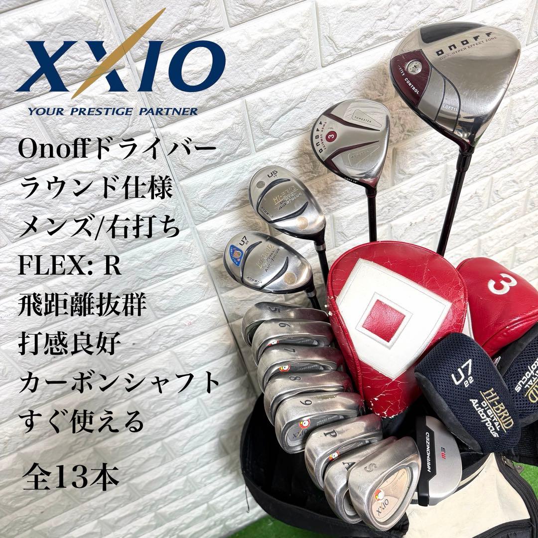 ゴルフセット　豪華　XXIO Onoff ラウンド仕様　飛距離抜群　R すぐ使用