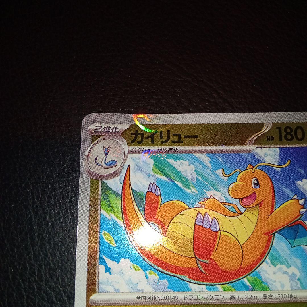 カイリュー　マスターボールレア