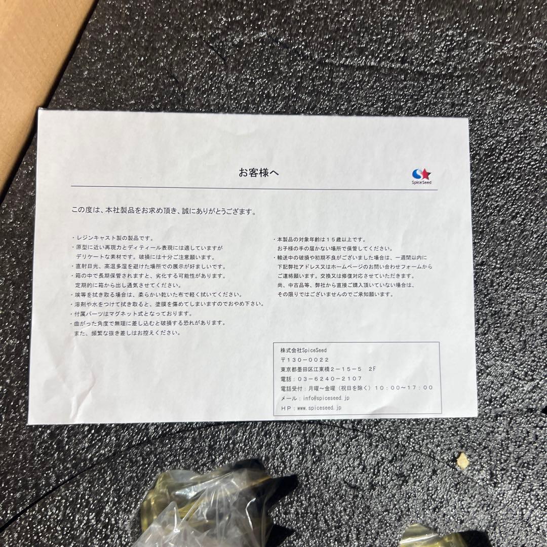 ※値下不可　神威の断頭台　スパイスシード