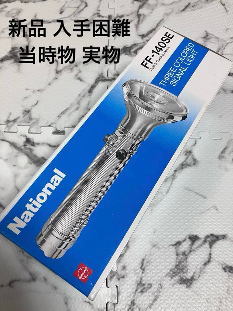 希少❗️National FF-140SE JR 国鉄 鉄道 関係品 珍品 私鉄。