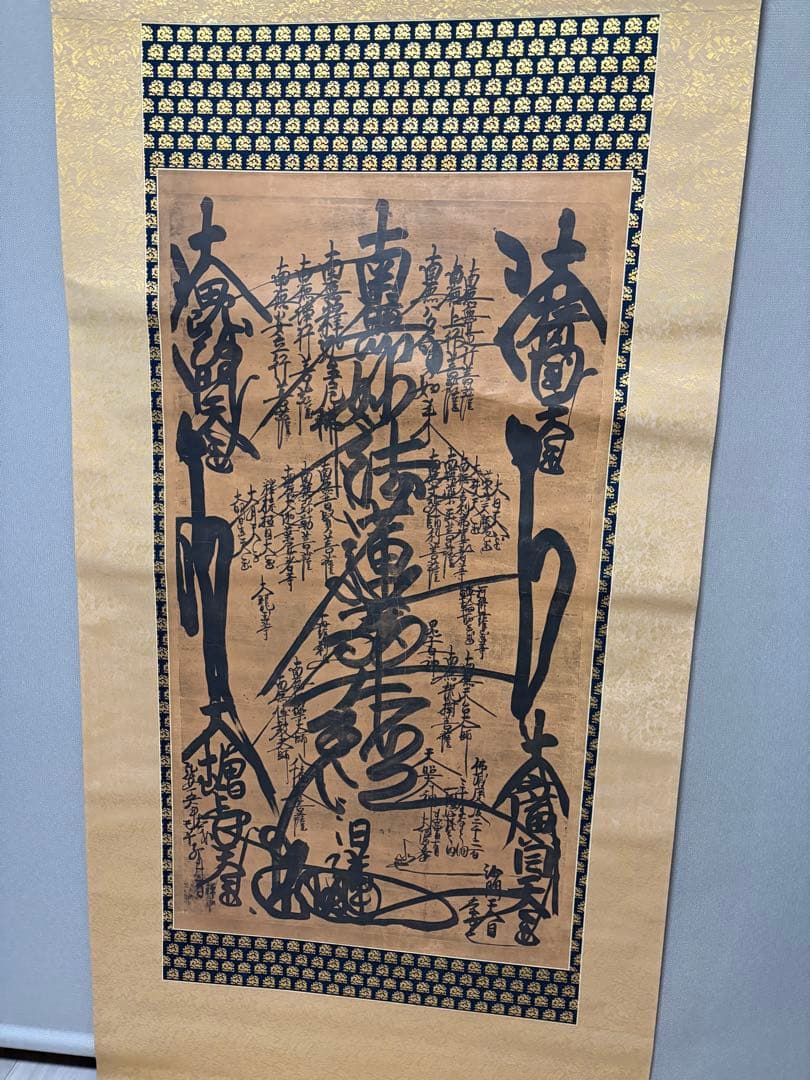 日蓮聖人 御真筆写し 掛軸　大曼荼羅 桐箱入　本隆寺謹製 仏教美術 昭和デザイン
