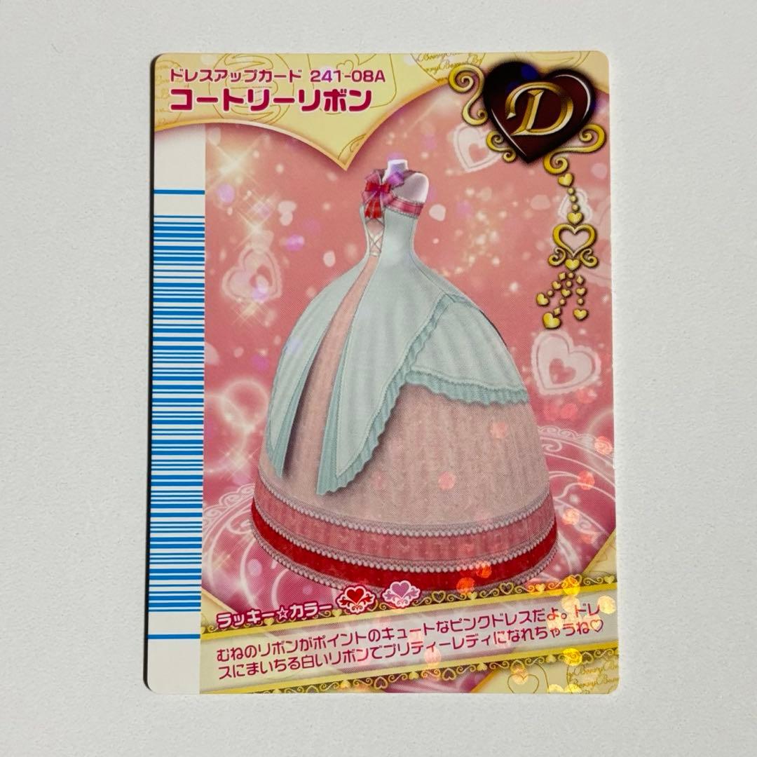 ラブandベリー フィナーレコレクション コートリーリボン