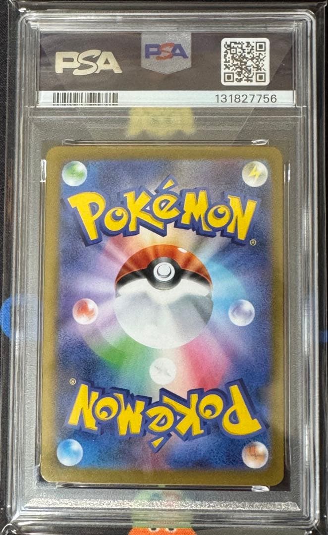 リーリエの決心SAR PSA9