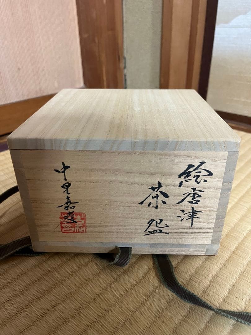 【共箱 真作】中里嘉孝 絵唐津天目茶碗 油滴釉 上作 茶陶 茶道具 抹茶碗 美品