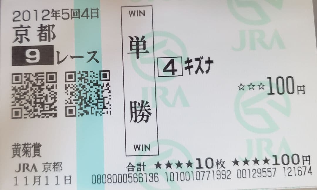 馬券