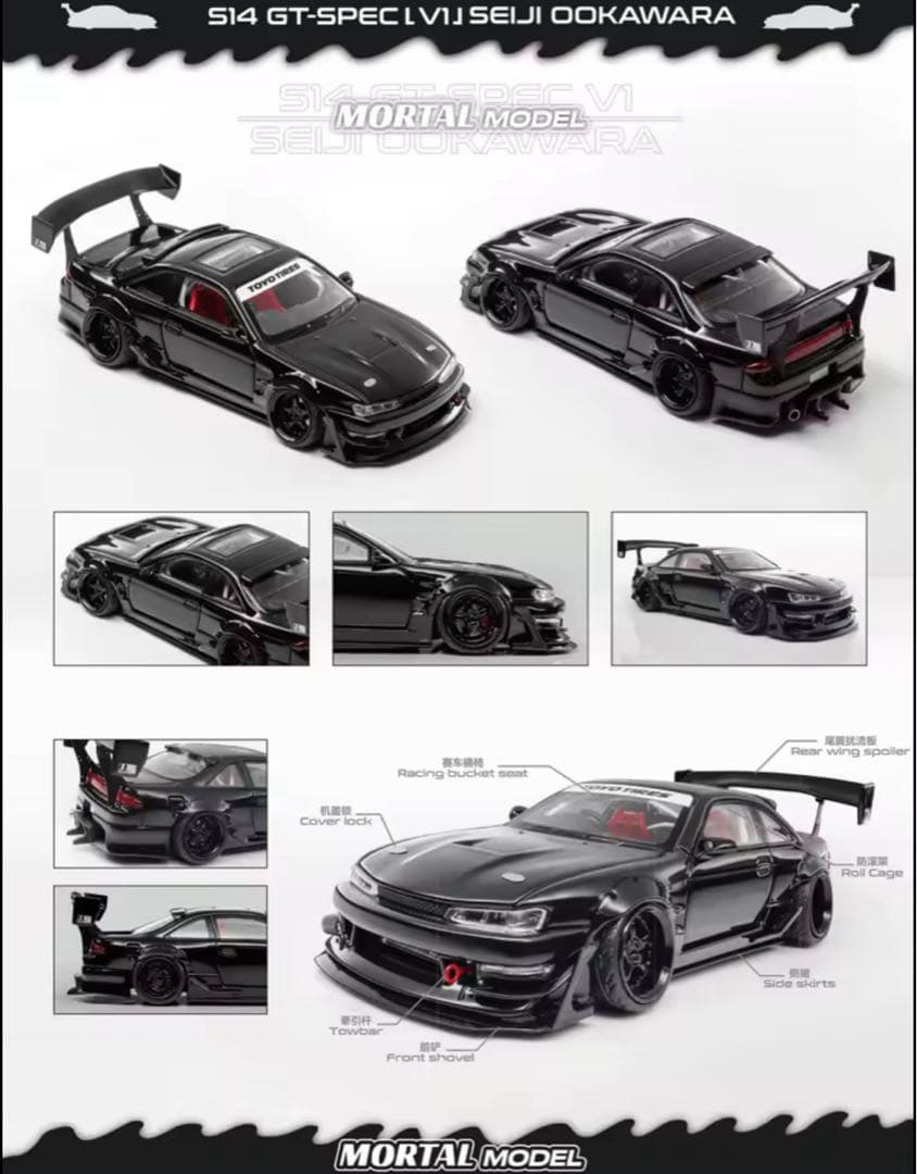 MORTAL 日産 シルビア S14 GT-SPEC V1 ブラック
