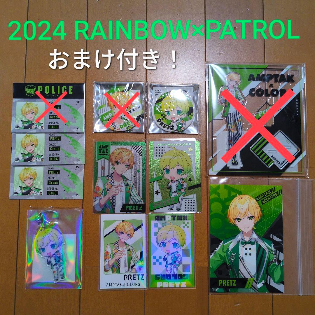 2/3まで値下げ！ぷりっつ RAINBOW✕PATROLセット☆