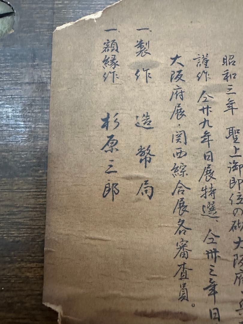 金工美術　昭和三年　金工　額　彫刻　骨董　古美術　アンティーク