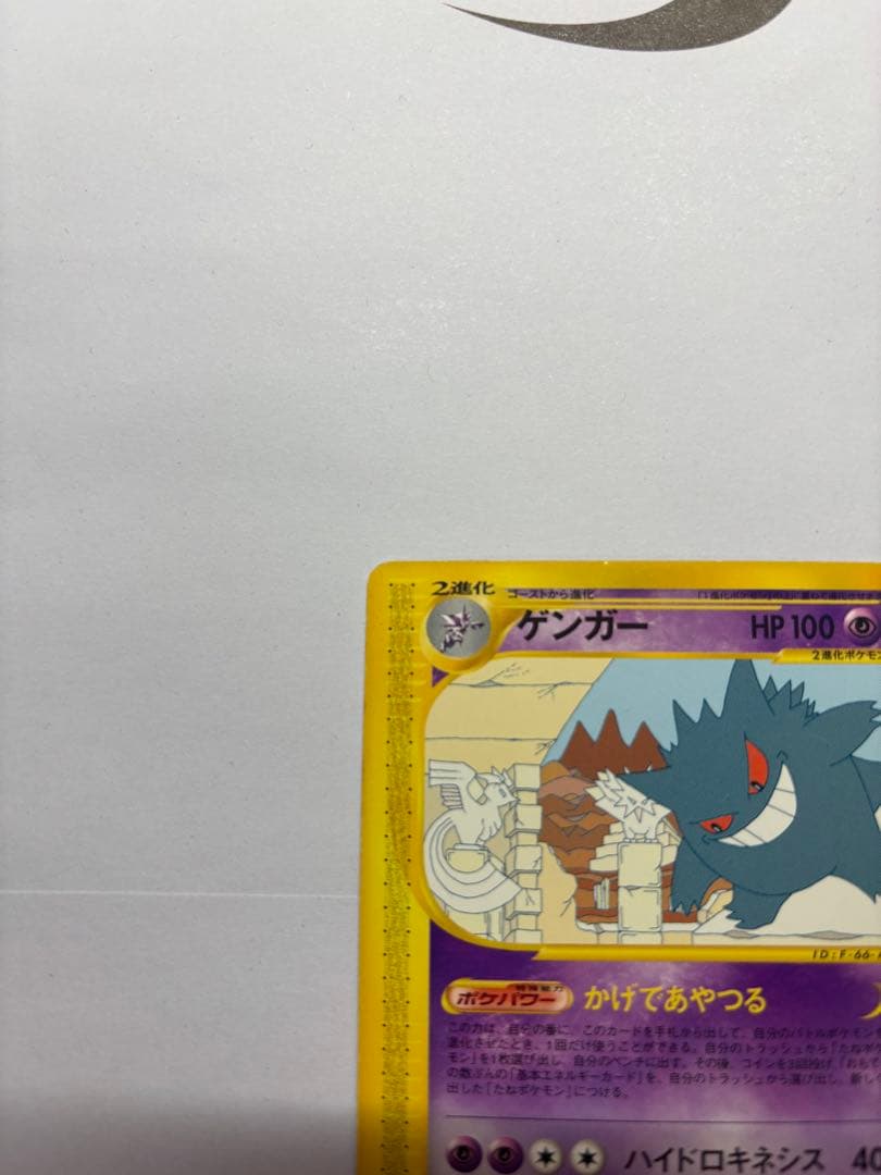 ゲンガー ★ 拡張パック第5弾 神秘なる山 043/088 ポケモンカードe