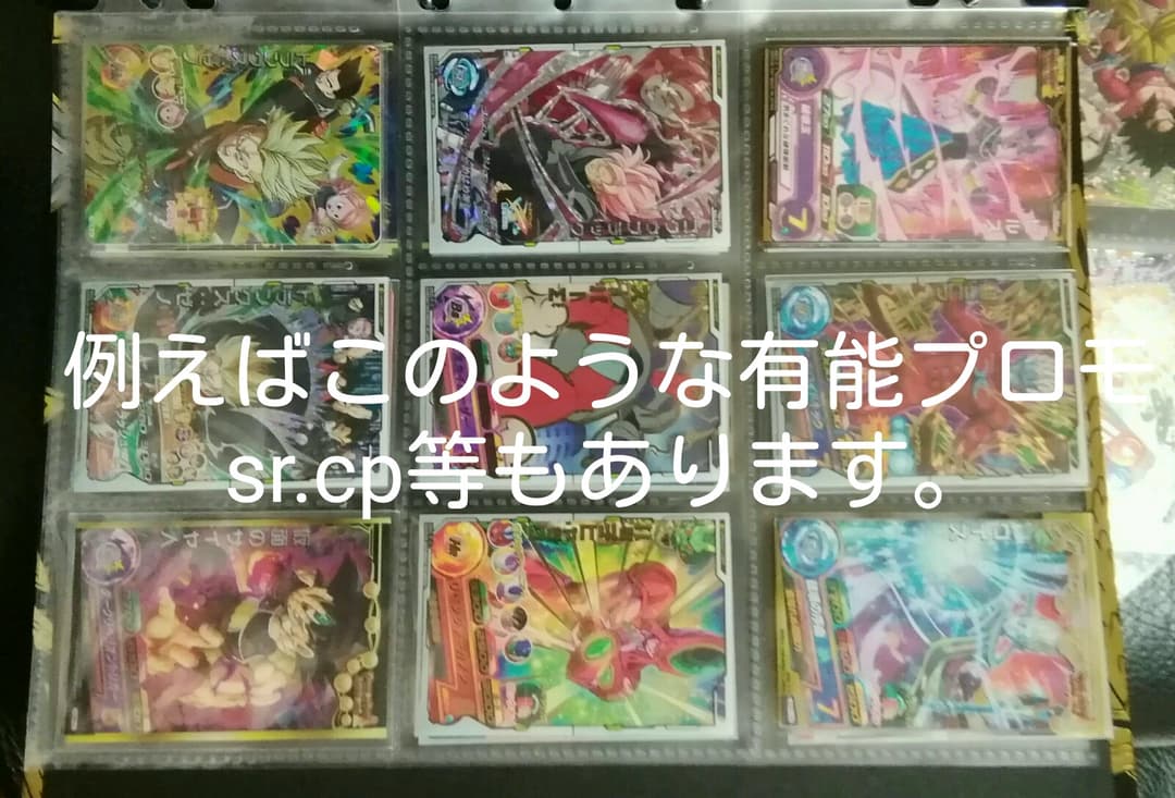 スーパードラゴンボールヒーローズ引退品　バラ売り2枚から可能