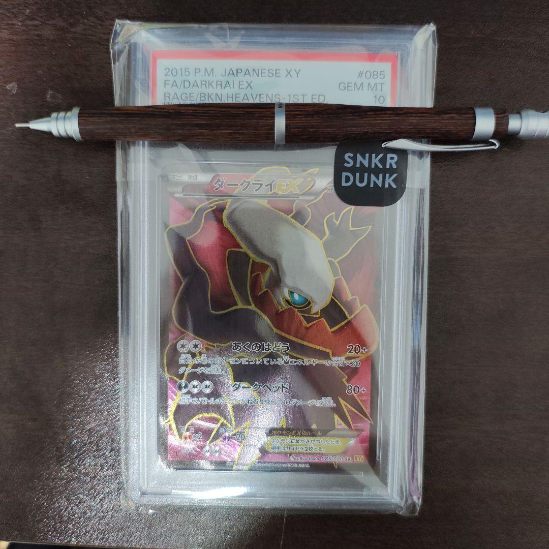 ダークライEX SR :1ED [XY9 085/080] PSA10