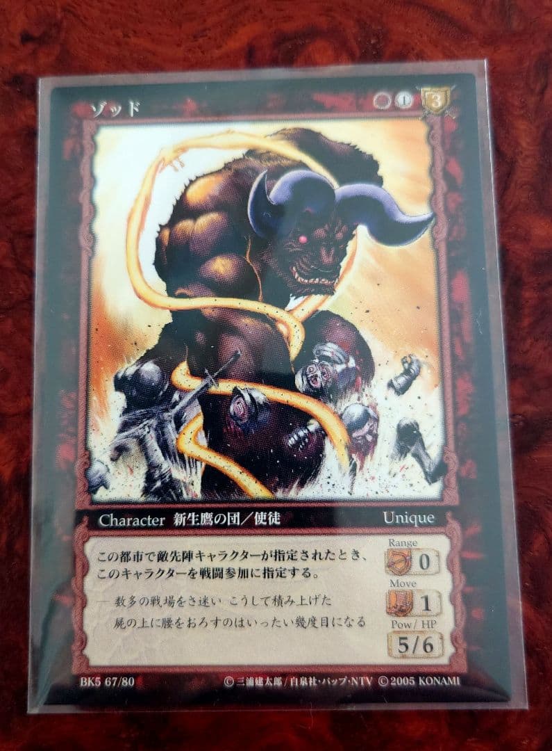 BERSERKカード BK5-67