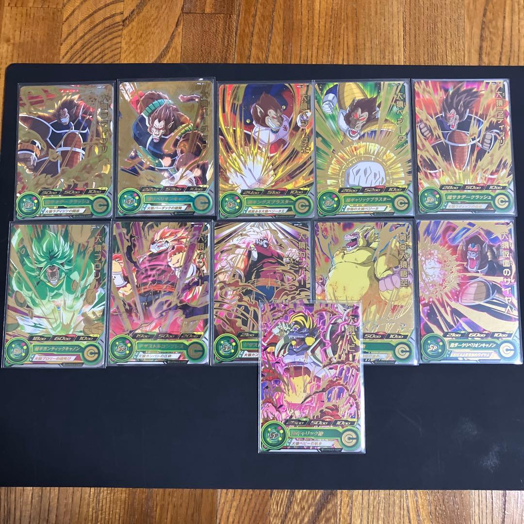 ドラゴンボールヒーローズ　大猿コンプリート　セット