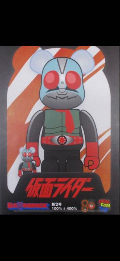 ベアブリック 仮面ライダー 新2号！100% & 400%セット