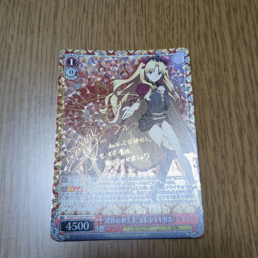 WS FGO【冥界の女主人 エレシュキガル】SP（12/14まで値下げ‼️）