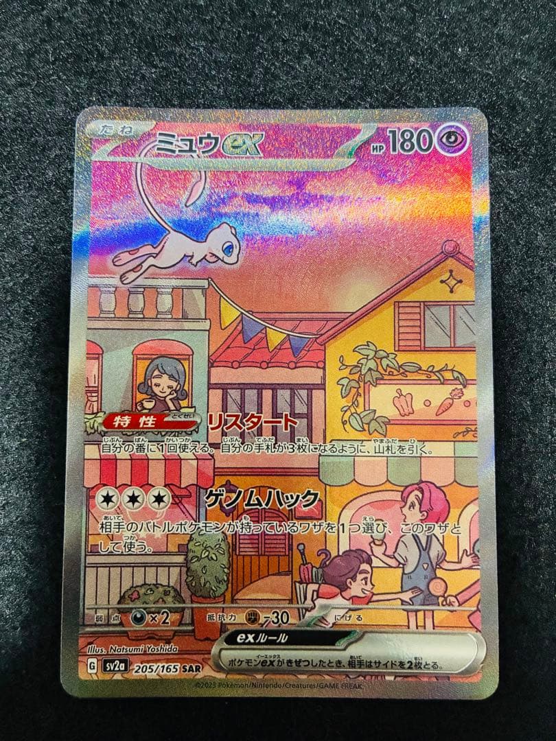 ミュウex SAR