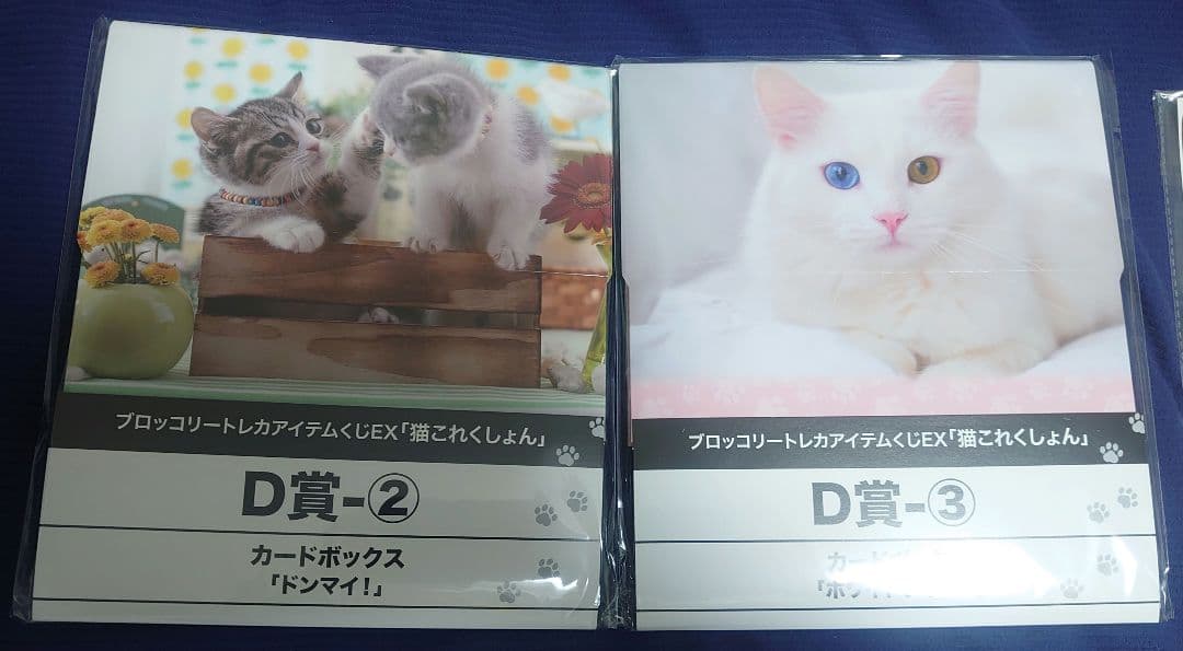 ブロッコリートレカアイテムくじEX「猫これくしょん」　D賞 E賞 ラストセット
