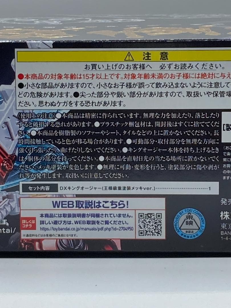 DXキングオージャー （王様級重塗装メッキver.）