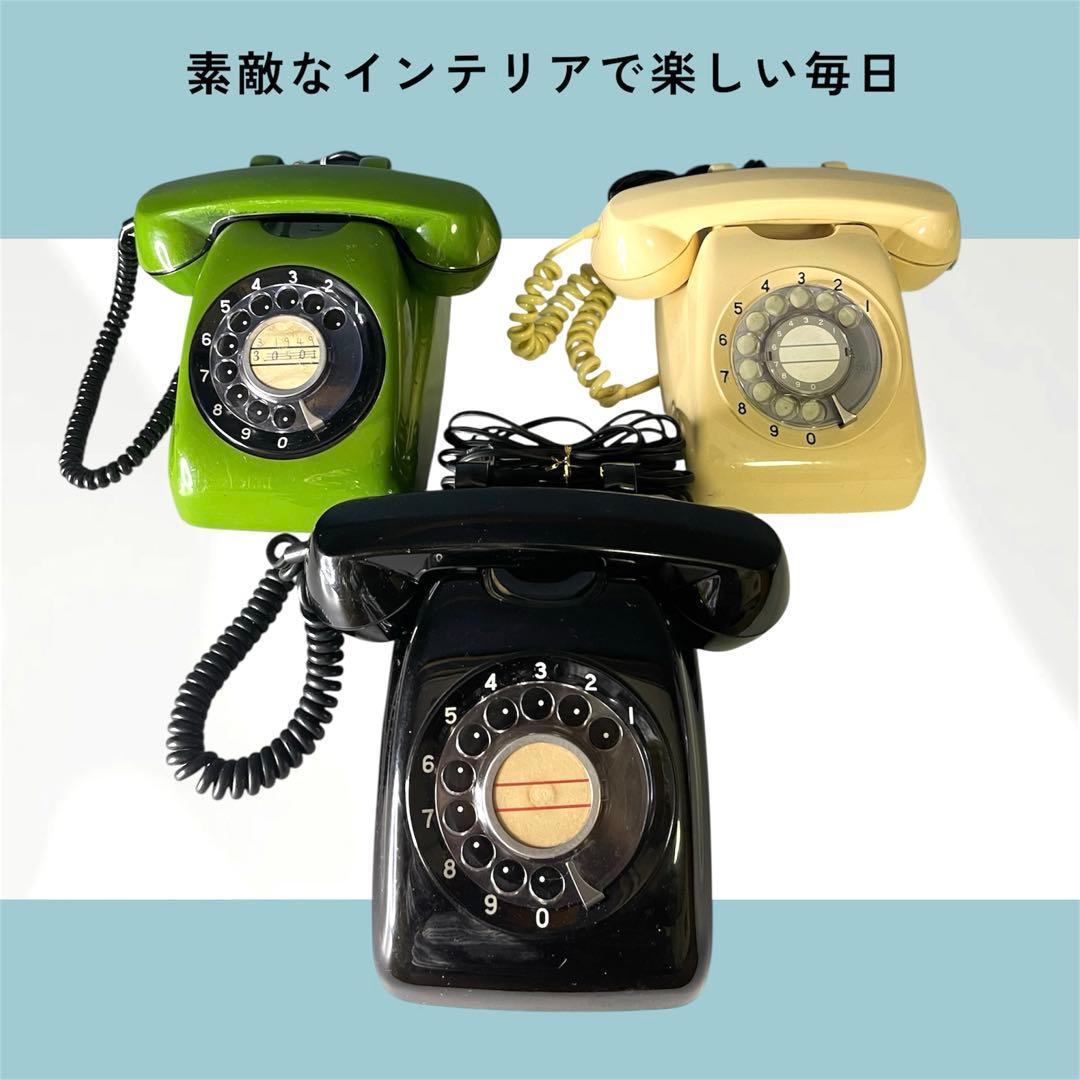【昭和レトロ】実用品　★ダイヤル式電話 中古　ヴィンテージ（黒・緑・クリーム)