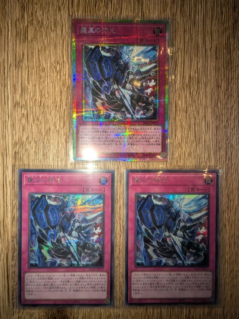 遊戯王 霆王の閃光 ドミナススパーク プリズマ シークレット