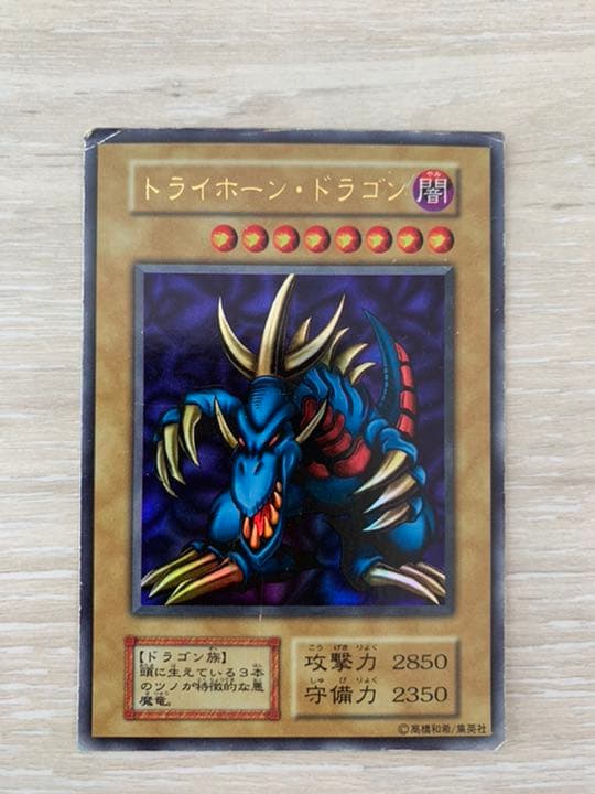 遊戯王 トライホーン・ドラゴン　ウルトラレア【初期・東京ドーム大会限定】