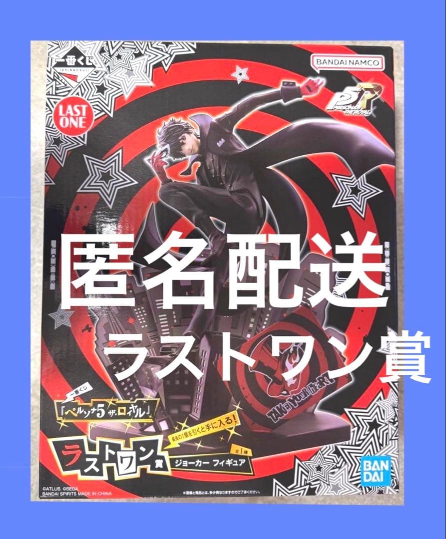 一番くじ　ペルソナ5 ラストワン賞 ジョーカー フィギュア