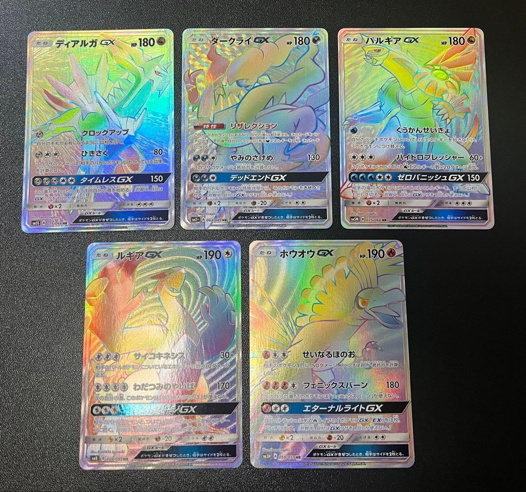 【希少!!】伝説のポケモン GX HR 5枚セット