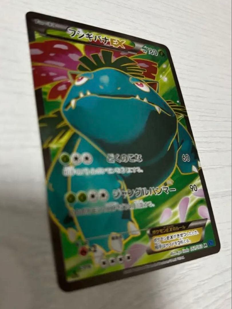 ポケモンカード　フシギバナex sr XY1 コレクションX 061/060